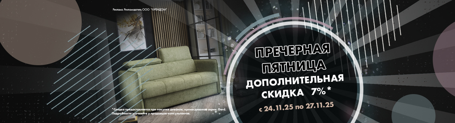 ПРЕЧерная пятница 